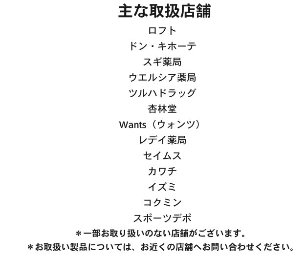 MARINESS(マリネス)取扱店舗リスト